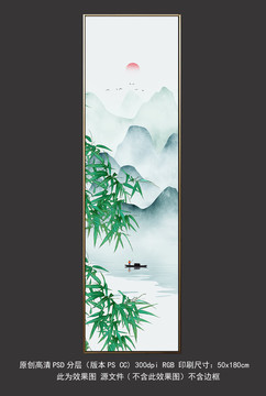 簡中式條屏山水裝飾畫無框畫