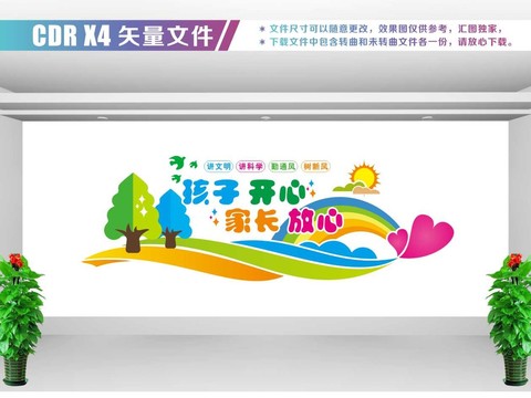 幼兒園文化墻