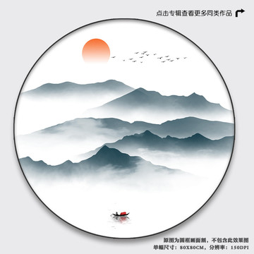 圓形水墨山水