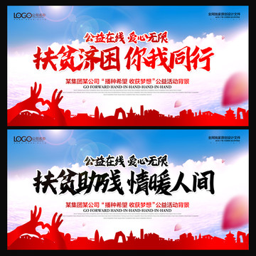 扶貧公益