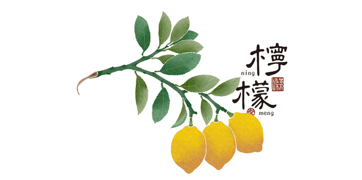 檸檬