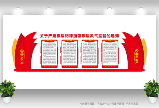 嚴肅換屆紀律加強換屆風氣監(jiān)督