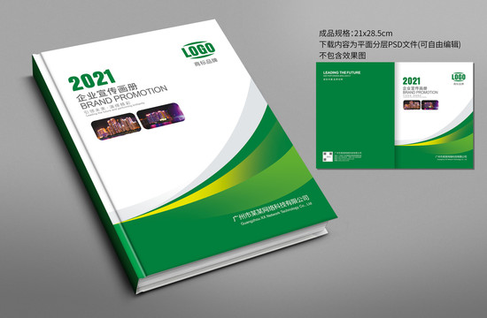 綠色畫冊(cè)封面
