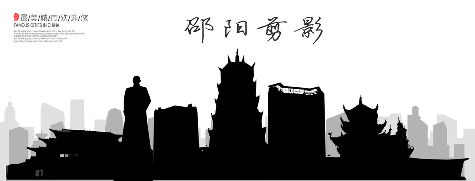 邵陽