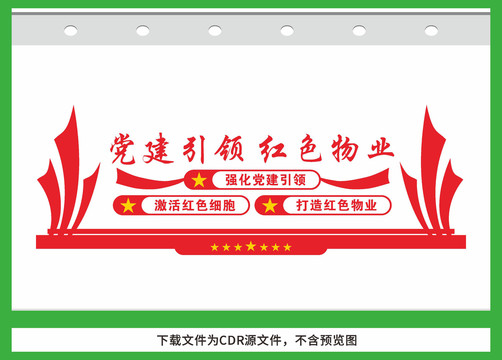 紅色物業(yè)