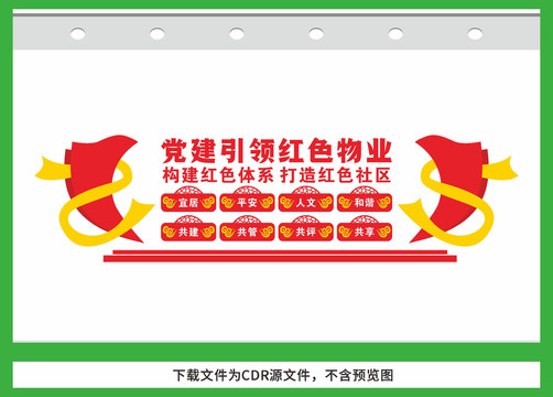 紅色物業(yè)