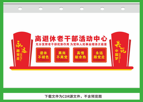 離退休老干部活動(dòng)中心