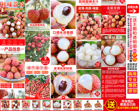 桂味荔枝詳情頁(yè)主圖