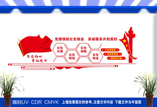 紅色物業(yè)