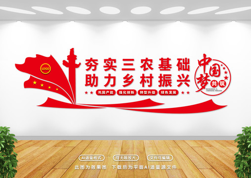 三農(nóng)基礎(chǔ)文化墻