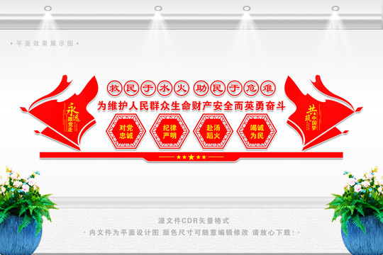 消防文化墻