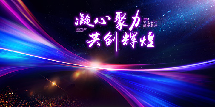 年會(huì)