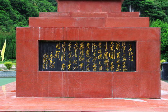 红军长征纪念碑碑文