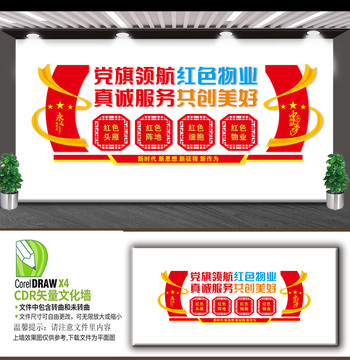 黨建引領(lǐng)紅色物業(yè)