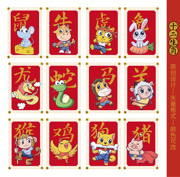 十二生肖手繪矢量