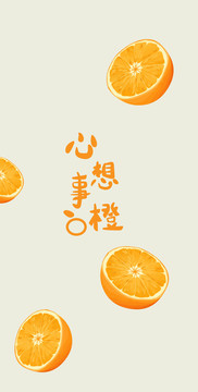 手機殼卡通橙子