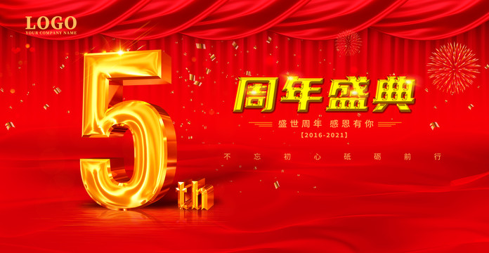 5周年慶