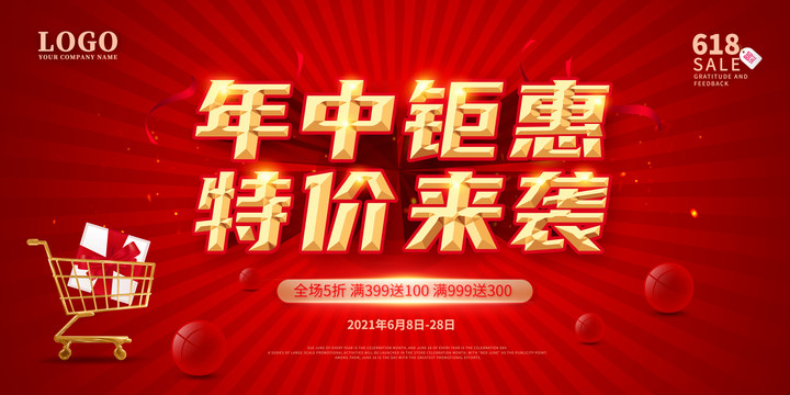 618年中鉅惠
