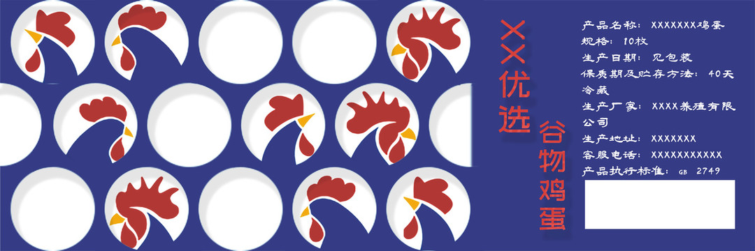 雞蛋標(biāo)簽