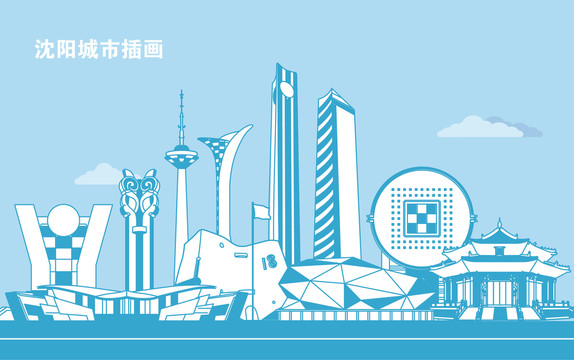 沈陽城市插畫