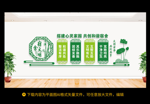 宿舍文化墻