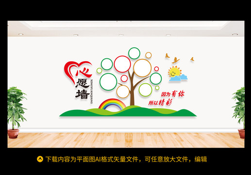 心愿墻