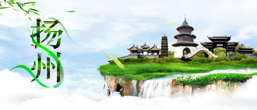 揚(yáng)州