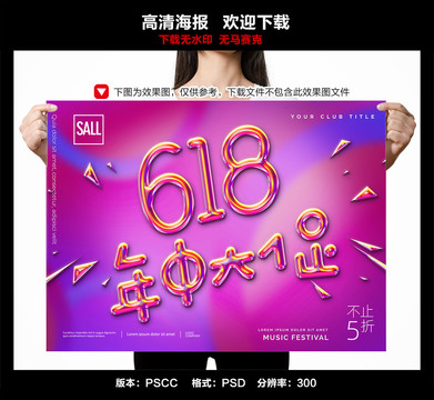 618廣告