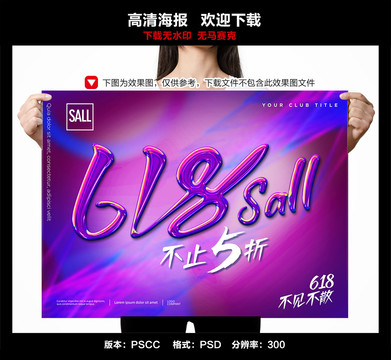 618海報(bào)