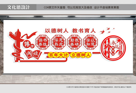 校園文化墻