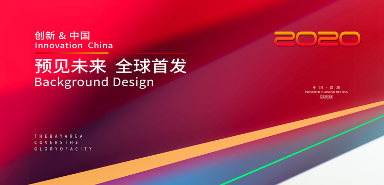 高端活動背景KT板