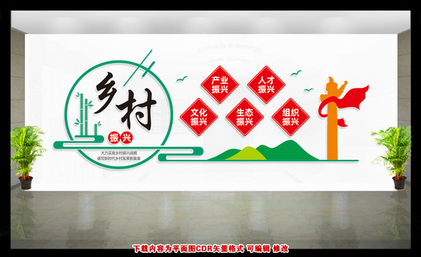 鄉(xiāng)村振興