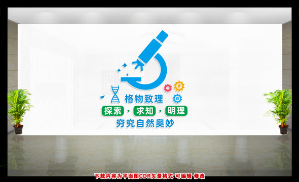 科學(xué)室