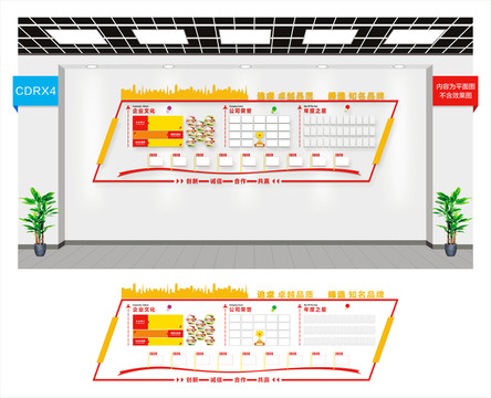 企业文化墙