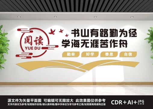讀書文化墻