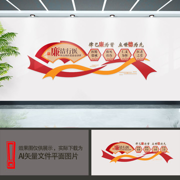 廉政行醫(yī)廉政醫(yī)院文化墻