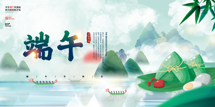 端午海報(bào)
