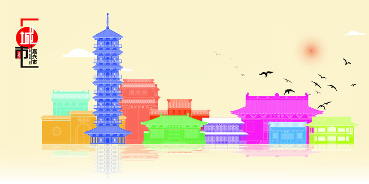 嘉興