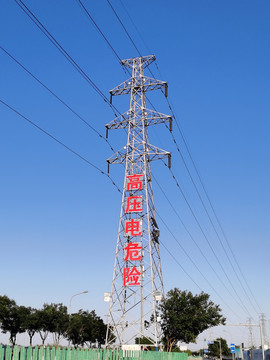 高压电危险