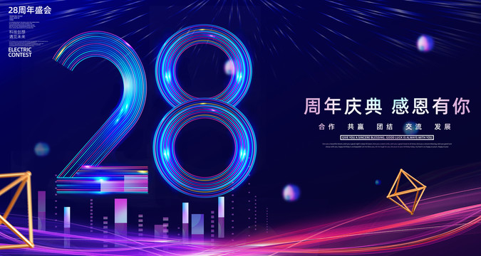 28周年