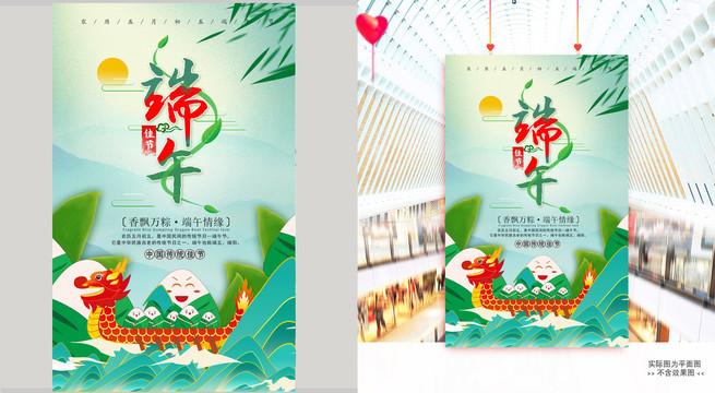 端午節(jié)海報(bào)
