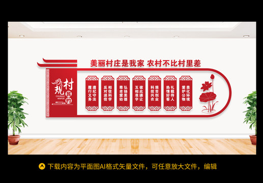 村規(guī)民約