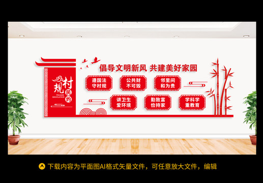 村規(guī)民約