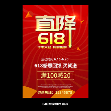618促銷