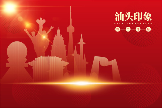 汕頭