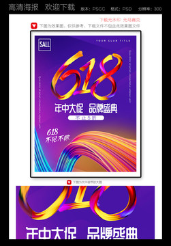 618广告