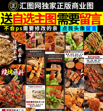 燒烤蘸料詳情頁
