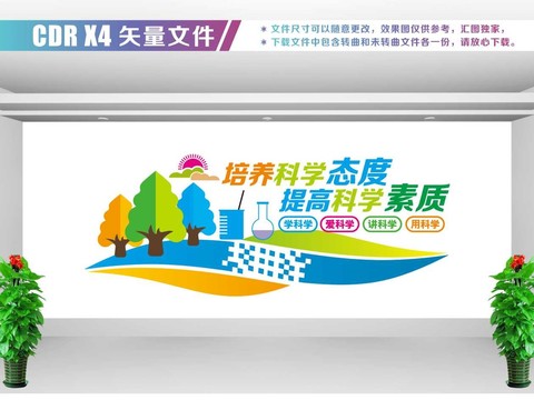 學(xué)校文化墻