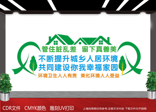 提升城鄉(xiāng)人居環(huán)境