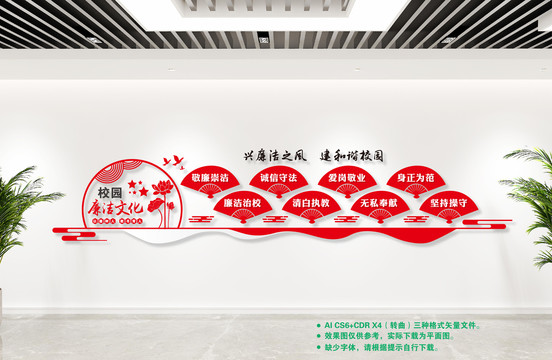 校園廉潔文化